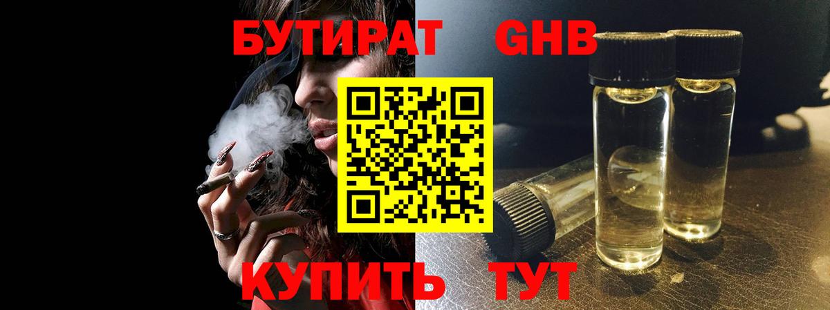 Бутират BDO 33%  Вход с VPN  Новозыбков 