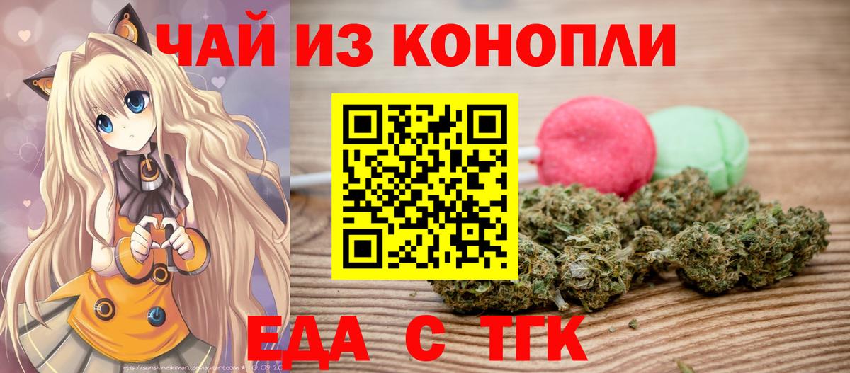 Новозыбков  Еда ТГК конопля  Вход с VPN 