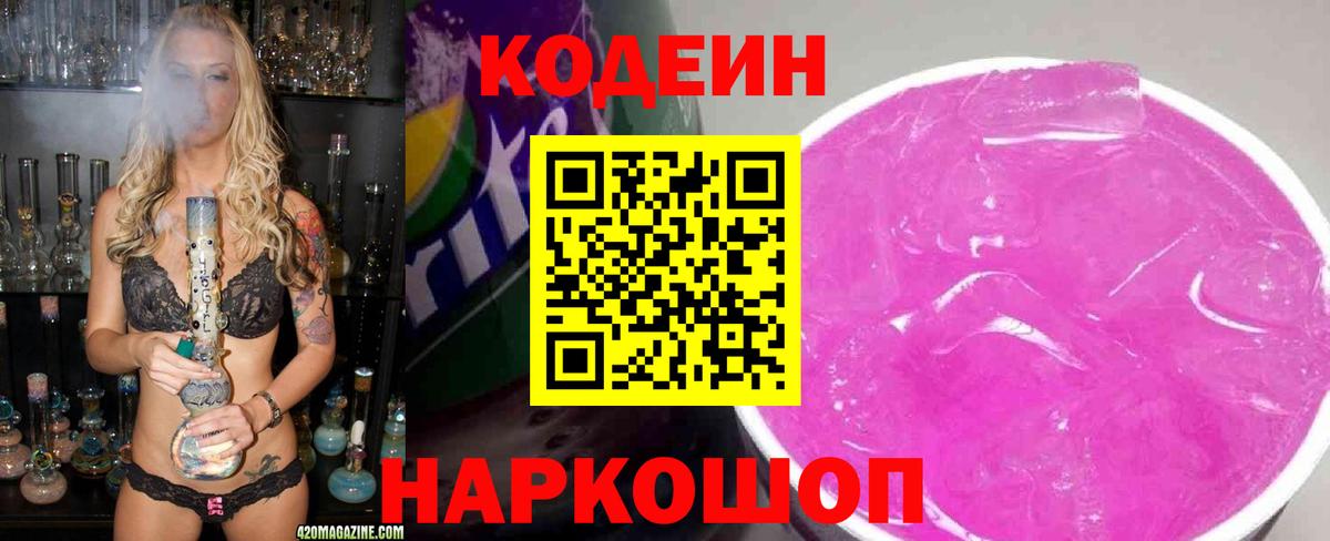 Кодеиновый сироп Lean Purple Drank  Вход с VPN  Кодеиновый сироп Lean напиток Lean (лин)  Новозыбков 