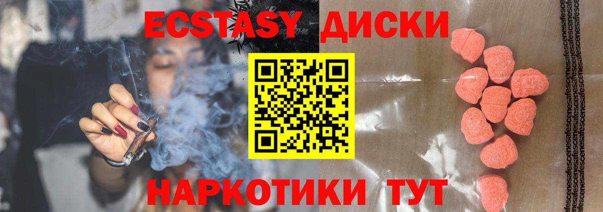 Экстази круглые Новозыбков