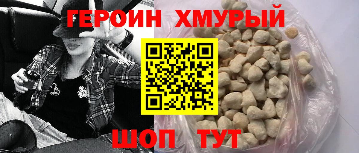ГЕРОИН гречка Новозыбков