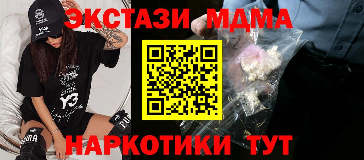 MDMA кристаллы Новозыбков