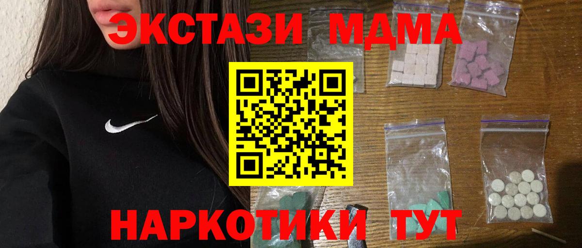 МДМА кристаллы  Вход с VPN  MDMA молли  Новозыбков 