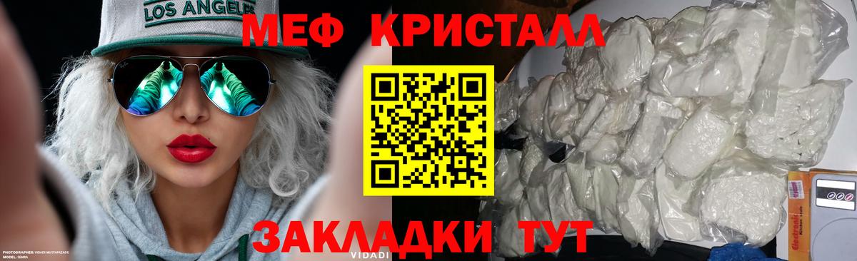 МЕФ кристаллы Новозыбков