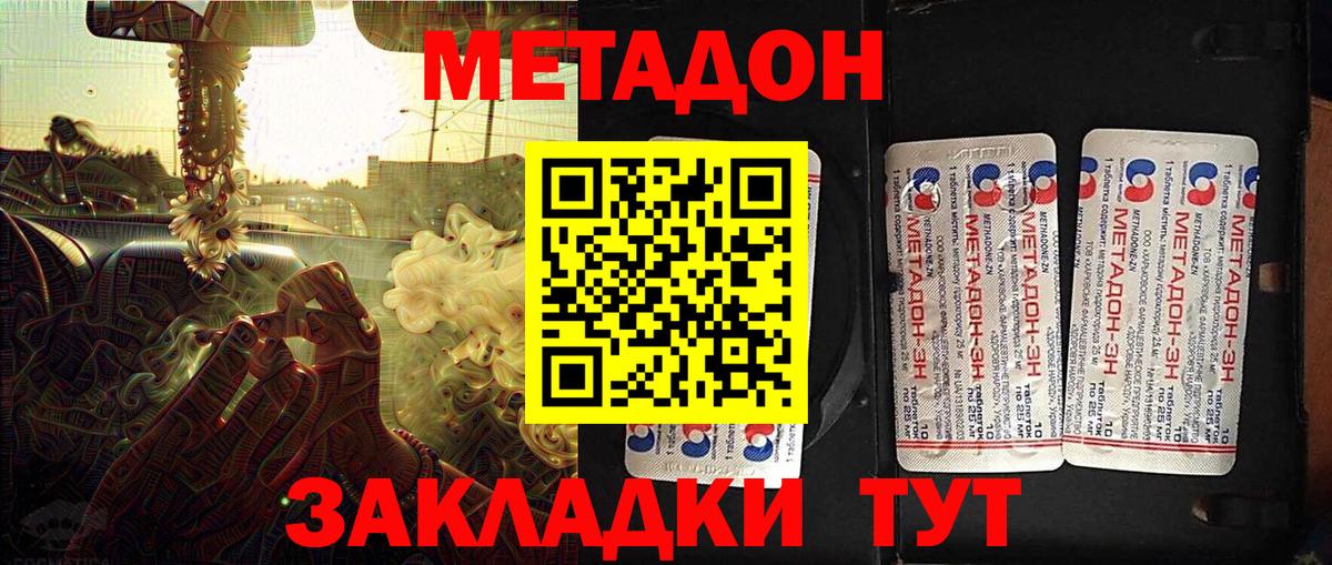 МЕТАДОН methadone Новозыбков