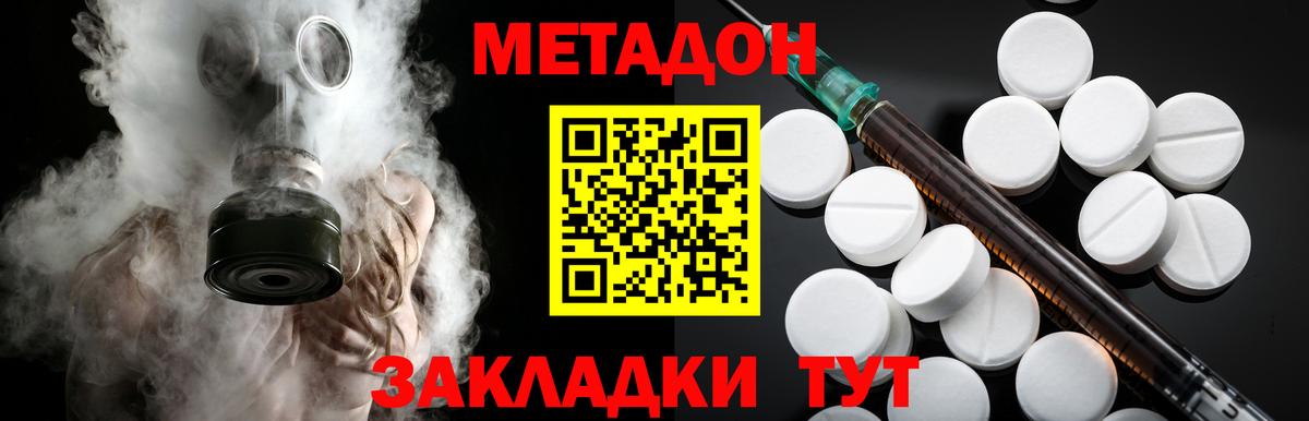 МЕТАДОН methadone  Вход с VPN  блэк спрут как войти  Новозыбков 
