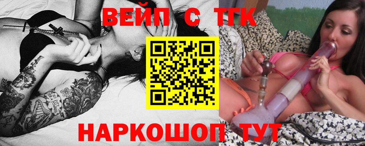 ТГК вейп  Вход с VPN  Новозыбков 